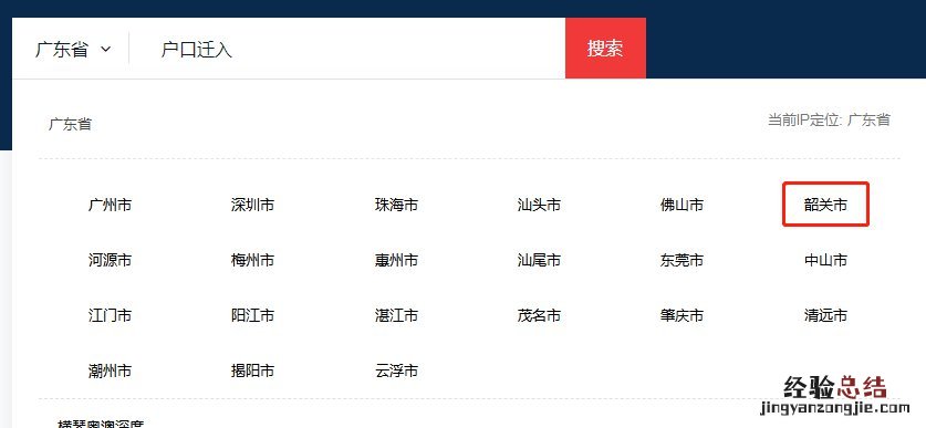 韶关市户口迁移手续流程 韶关投靠夫妻迁入户口线上办理流程