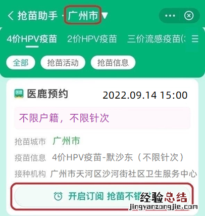 9月14日天河区沙河街社区医院HPV疫苗预约接种操作流程