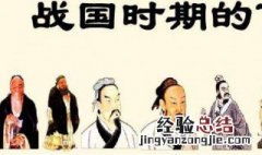 简述百家争鸣的影响 百家争鸣的影响