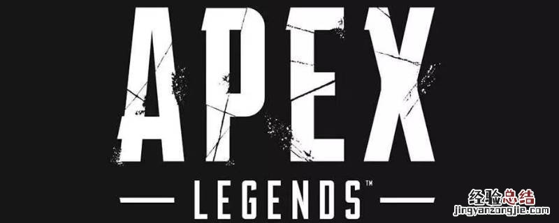 apex怎么看ping值 apex跳ping和配置有关系吗