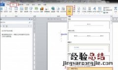 word如何删除页眉下面的一条线 word如何删除页眉