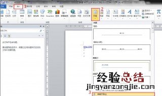 word如何删除页眉下面的一条线 word如何删除页眉