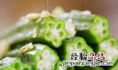 秋葵不可以跟什么一起吃 秋葵跟什么不能一起吃