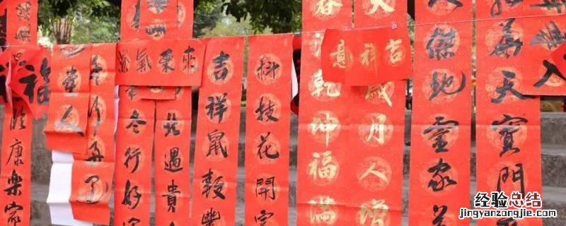 春联上联是几声下联是几声 春联上联是几声