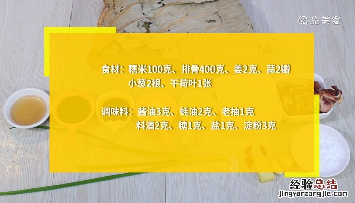 糯米蒸排骨怎么做 糯米蒸排骨怎么做?