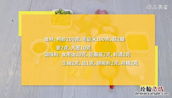 鸭胗炒毛豆做法 鸭肉炒毛豆的做法