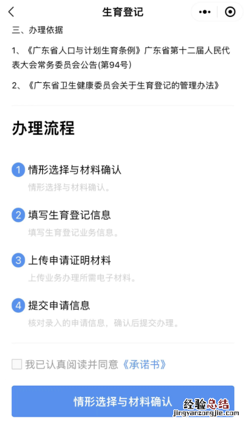 粤省事办理韶关生育登记步骤 韶关市计划生育证明网上办理