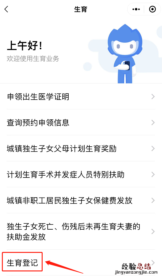 粤省事办理韶关生育登记步骤 韶关市计划生育证明网上办理