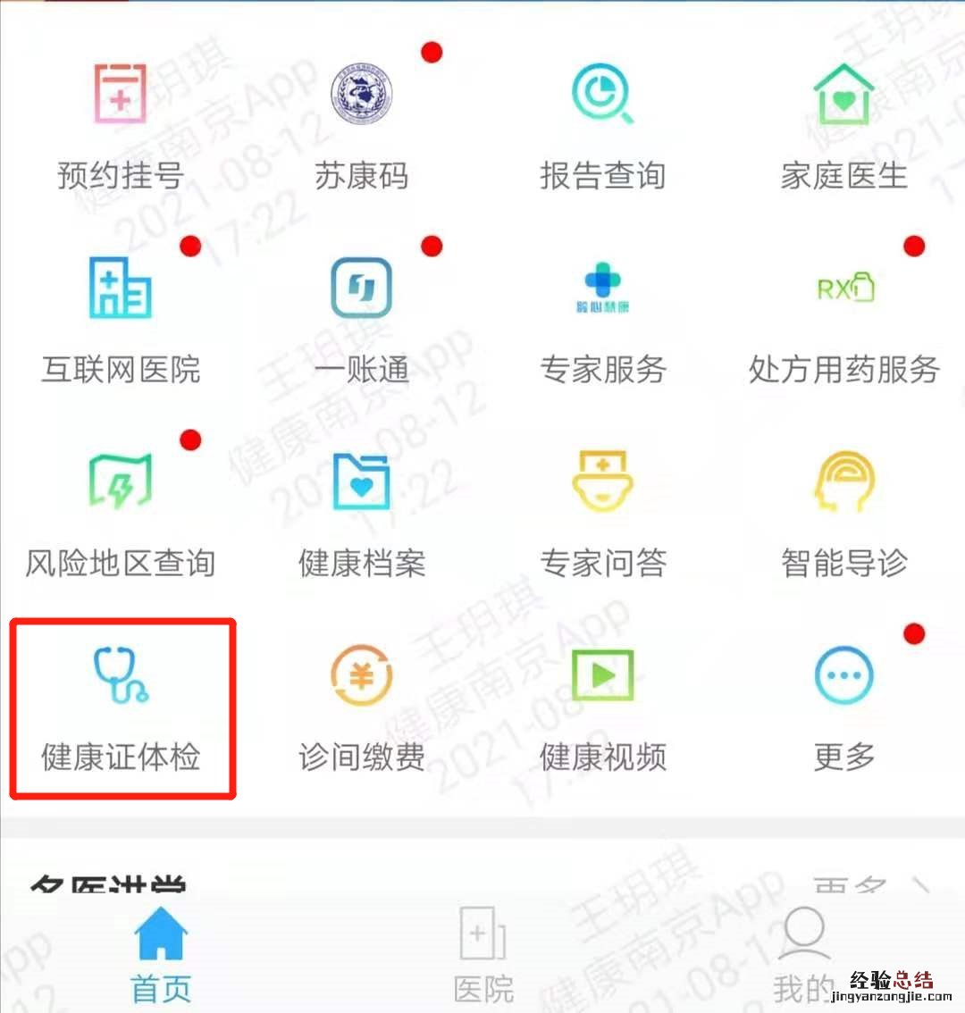 南京健康证怎么网上预约体检 南京健康证怎么网上预约