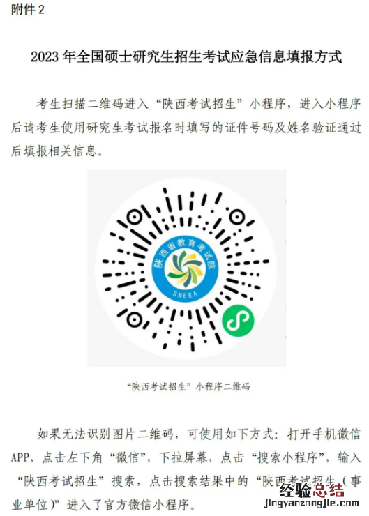 2023陕西研究生招生考试网上报名公告在哪里看 2023陕西研究生招生考试网上报名公告