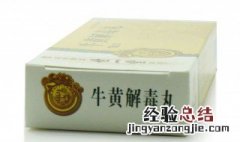 牛黄解毒片的功效与作用 有何副作用