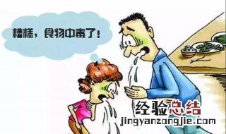食物中毒症状 食物中毒都有哪些症状