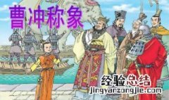 曹冲怎么死的 曹冲十三岁夭折