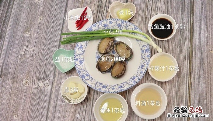 葱油鲍鱼的做法有哪几种窍门 葱油鲍鱼的做法