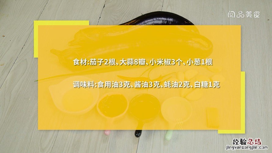 锡纸烤茄子的做法 锡纸烤茄子的做法空气炸锅