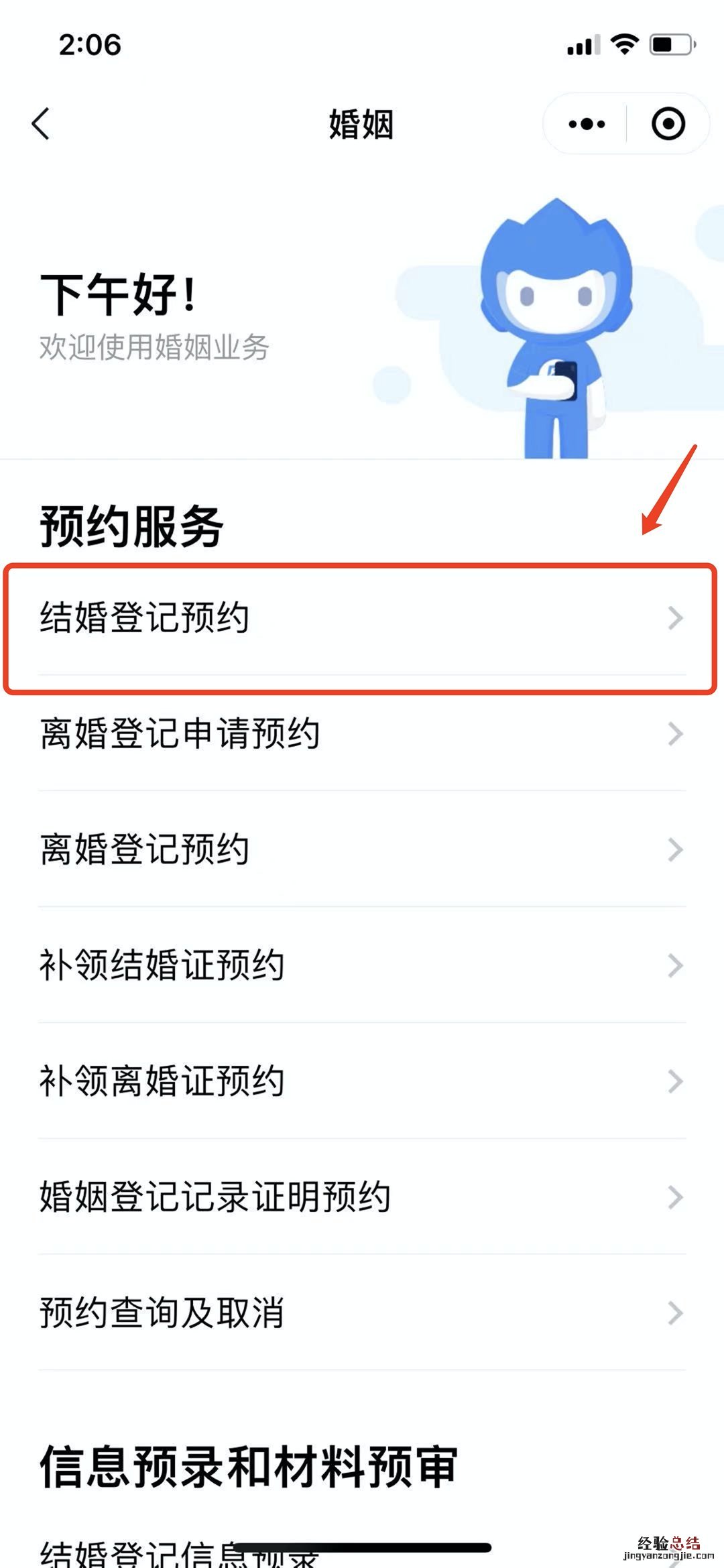 韶关市结婚证办理指南 韶关结婚登记线上预约入口