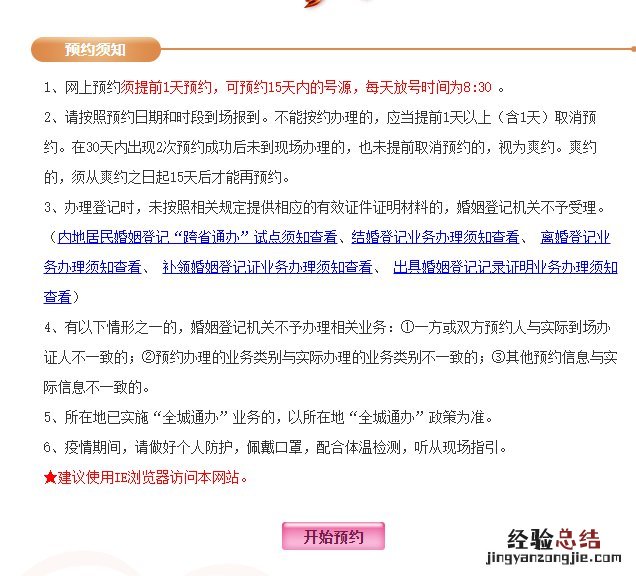 韶关市结婚证办理指南 韶关结婚登记线上预约入口