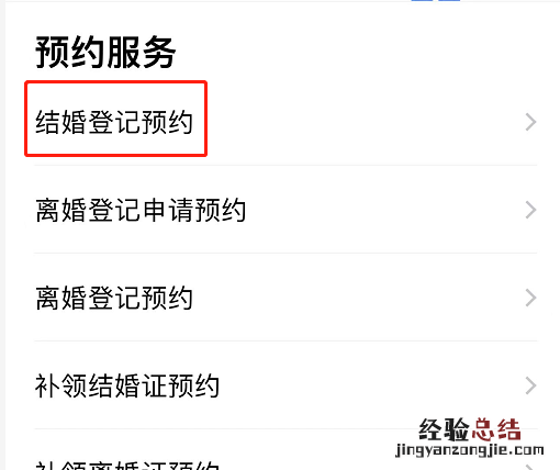 韶关市结婚证办理指南 韶关结婚登记线上预约入口