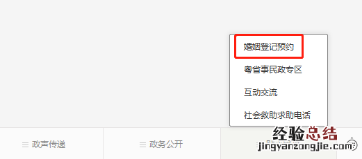 广东民政公众号怎么进行韶关婚姻登记预约?