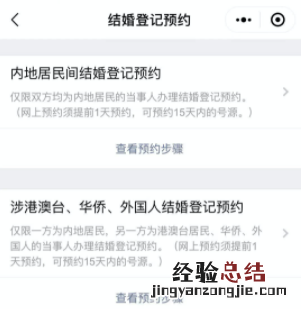 广东民政公众号怎么进行韶关婚姻登记预约?