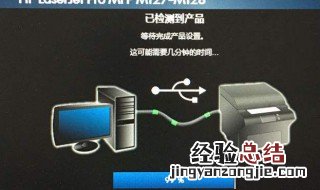 hpm128打印机无法打印怎么办 六步解决这个问题