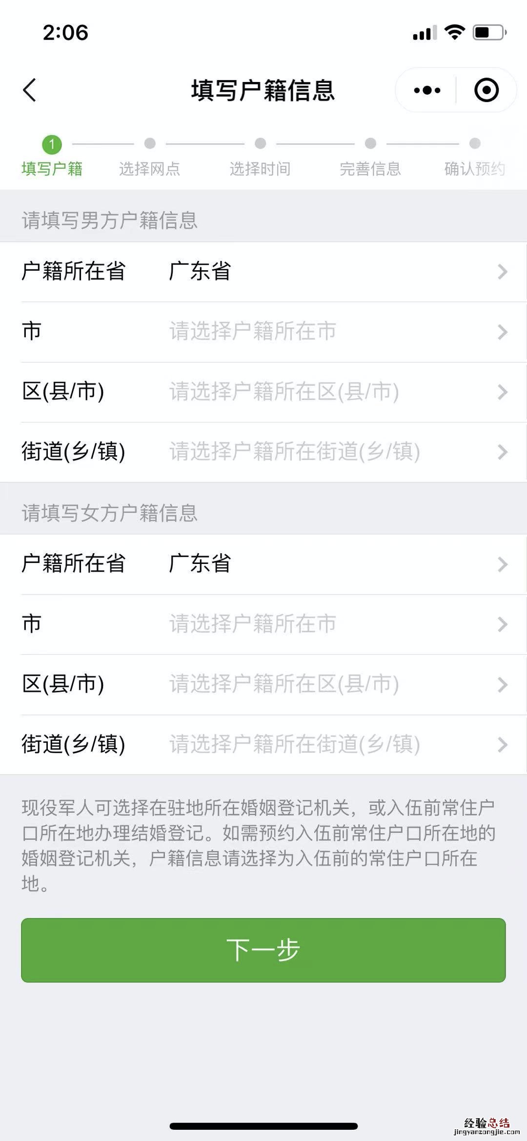 粤省事怎么预约韶关结婚登记 韶关领结婚证要预约吗