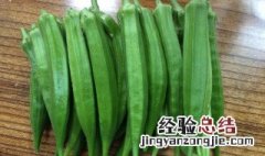 黄秋葵的功效与作用及食用方法 黄秋葵的功效5作用