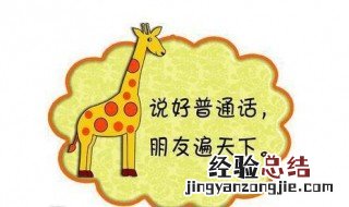 学说普通话教程 学说普通话技巧