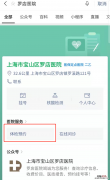 宝山区罗店医院健康证如何预约 宝山罗店医院健康证时间