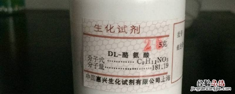 酪氨酸是什么作用 酪氨酸是什么