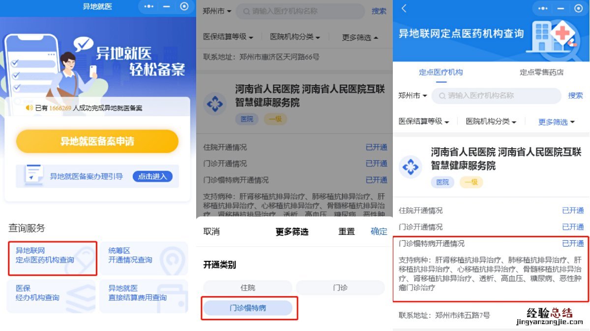 郑州医保开通门诊慢特病直接结算定点医疗机构有哪些