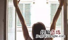家里开窗通风时间