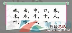 找蜘蛛是什么生肖动物 蛛找出14个字答案是什么