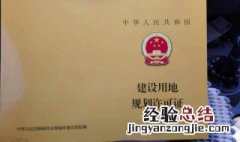 建设用地规划许可证办理流程 是怎么样的呢