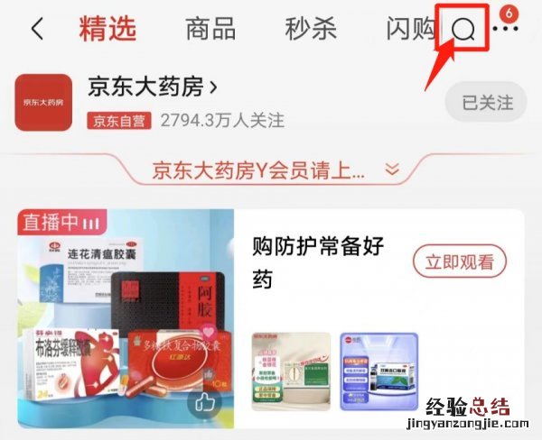 抢购连花清瘟 京东连花清瘟怎么抢