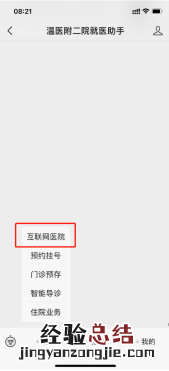 温医大附二院龙湾院区发热门诊就诊入口+互联网医院操作流程