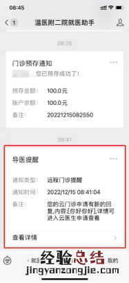 温医大附二院龙湾院区发热门诊就诊入口+互联网医院操作流程