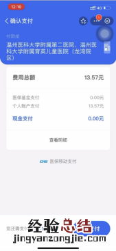 温医大附二院龙湾院区发热门诊就诊入口+互联网医院操作流程