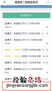 温医大附二院龙湾院区发热门诊就诊入口+互联网医院操作流程