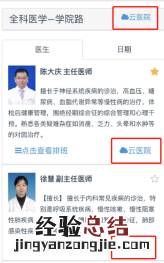 温医大附二院龙湾院区发热门诊就诊入口+互联网医院操作流程
