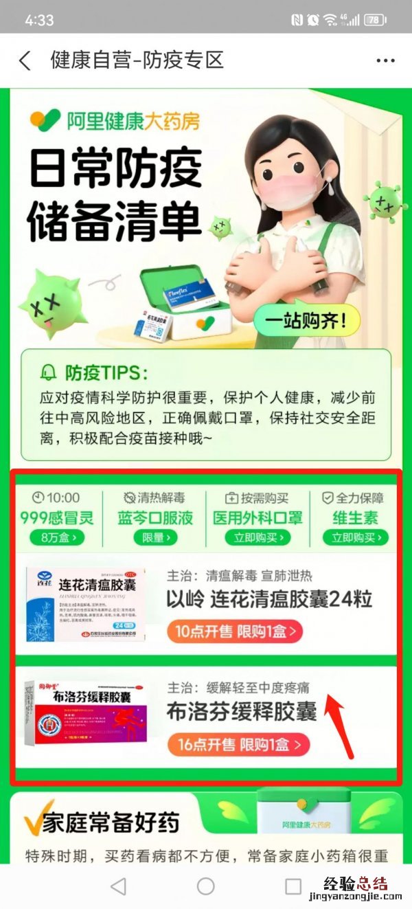 支付宝APP怎么购买连花清瘟和布洛芬