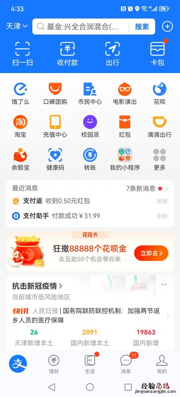 支付宝APP怎么购买连花清瘟和布洛芬