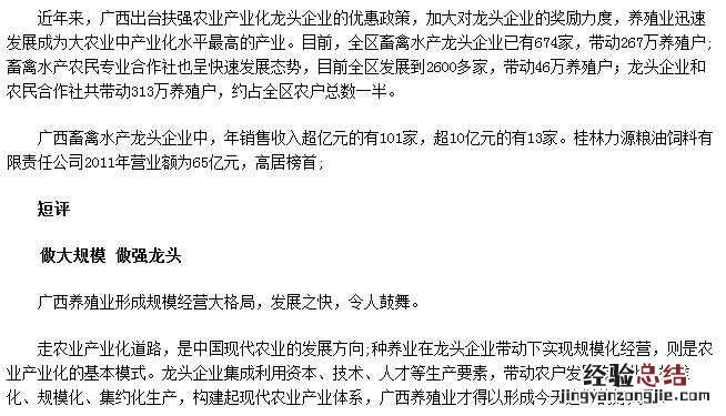 广西养殖企业 广西养殖业经营规模化