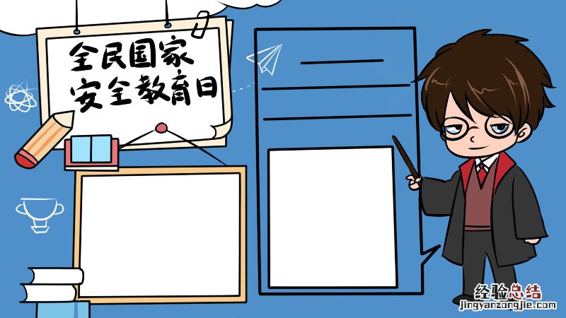 全民国家安全教育日手抄报简单漂亮 全民国家安全教育日手抄报