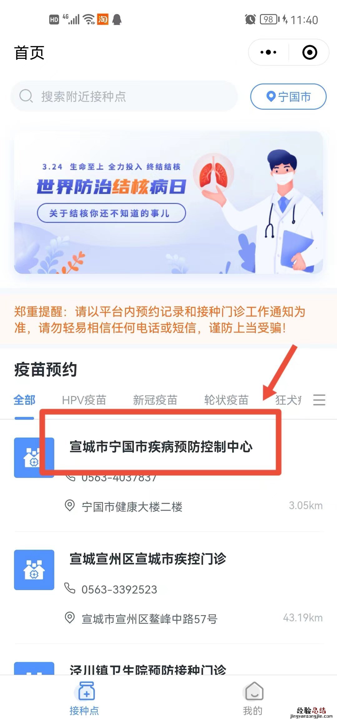 宁国市hpv九价宫颈癌疫苗预约电话 宁国市HPV九价宫颈癌疫苗预约