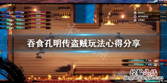 吞食孔明传盗贼怎么获得 吞食孔明传盗贼怎么用
