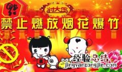 全国禁止燃放烟花爆竹是从什么时候开始的 我国烟花爆竹禁放是哪年