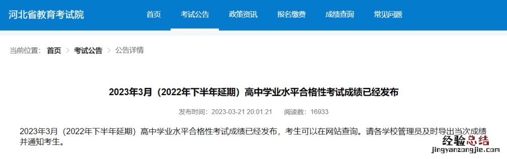 河北省会考成绩查询网址 河北省会考成绩查询时间+查询入口