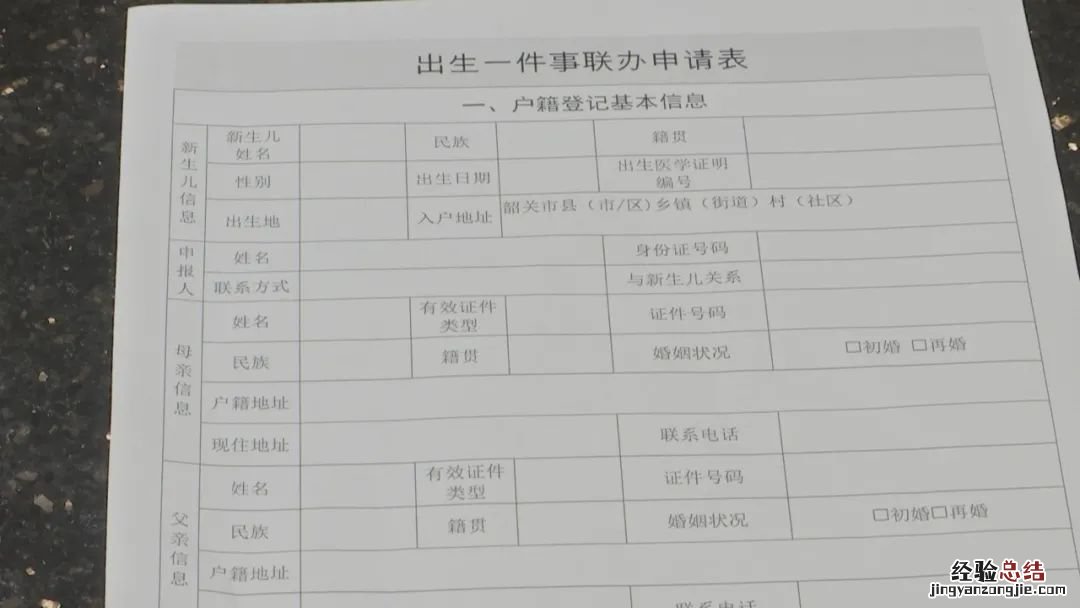 韶关出生一件事联办是什么意思