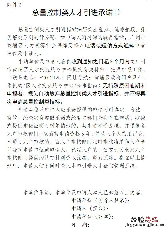 广州黄埔区总量控制类人才引进承诺书下载入口